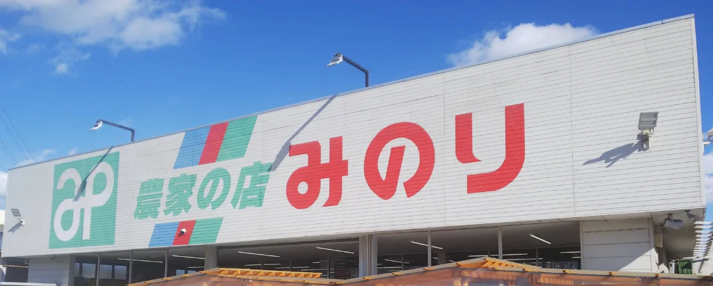 株式会社みのり