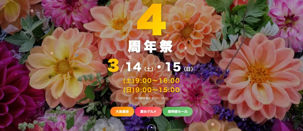 農業資材専門店 様　周年記念イベントサイト